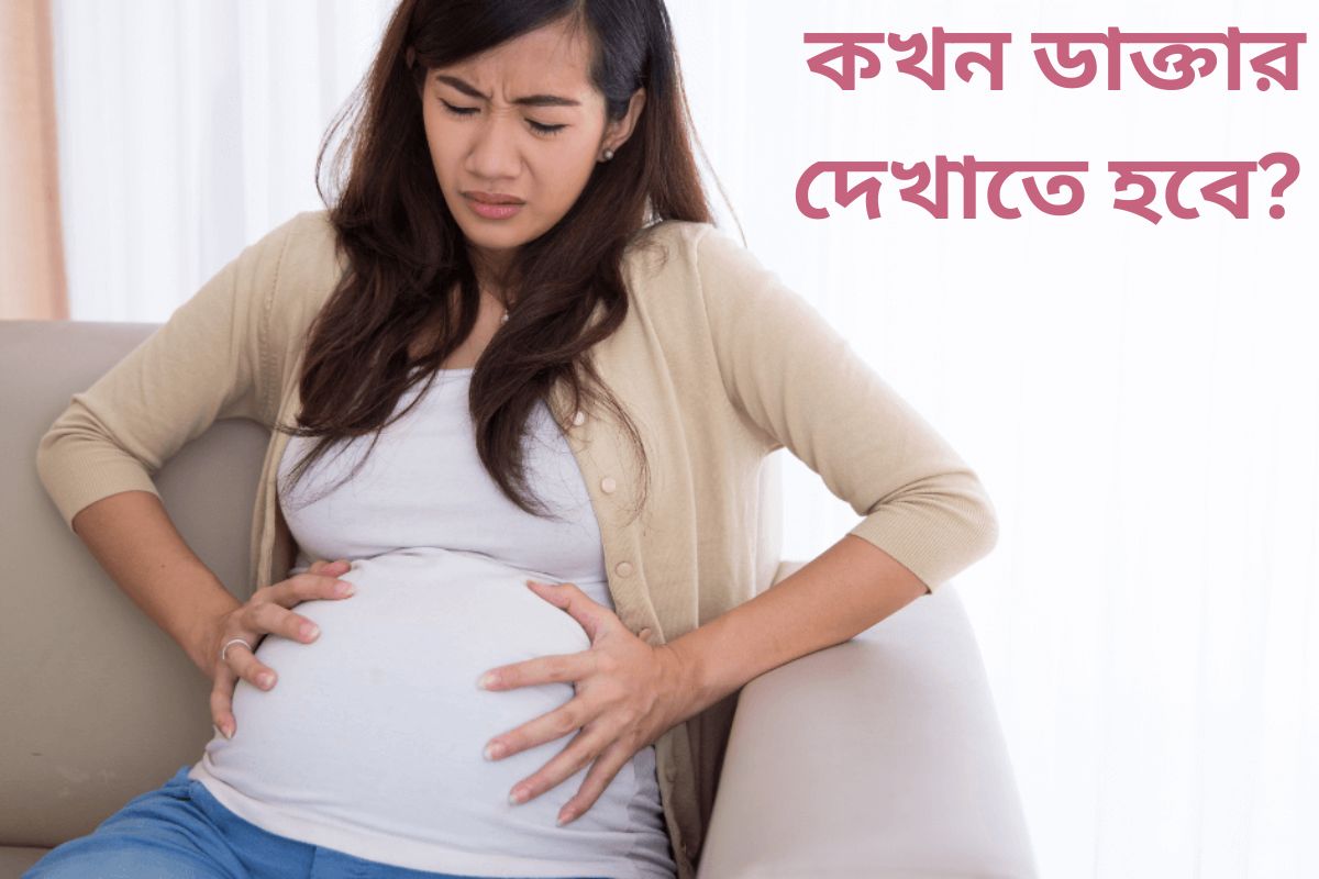 Pregnancy Pains treatment