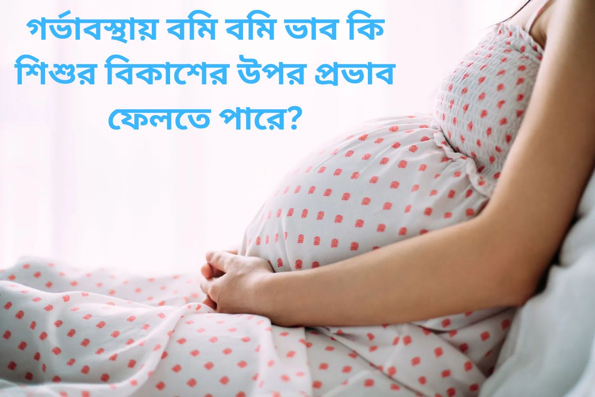 pregnancy and vomiting