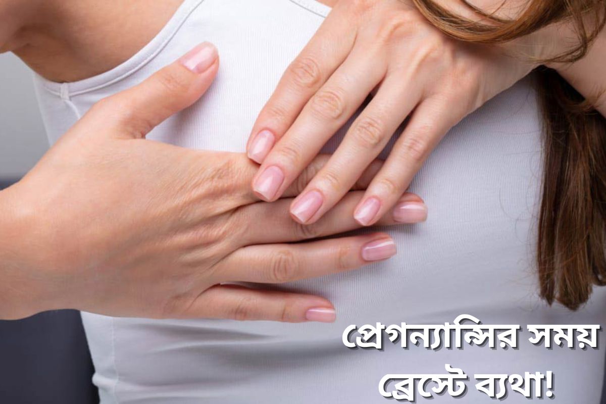 Breast pain during pregnancy