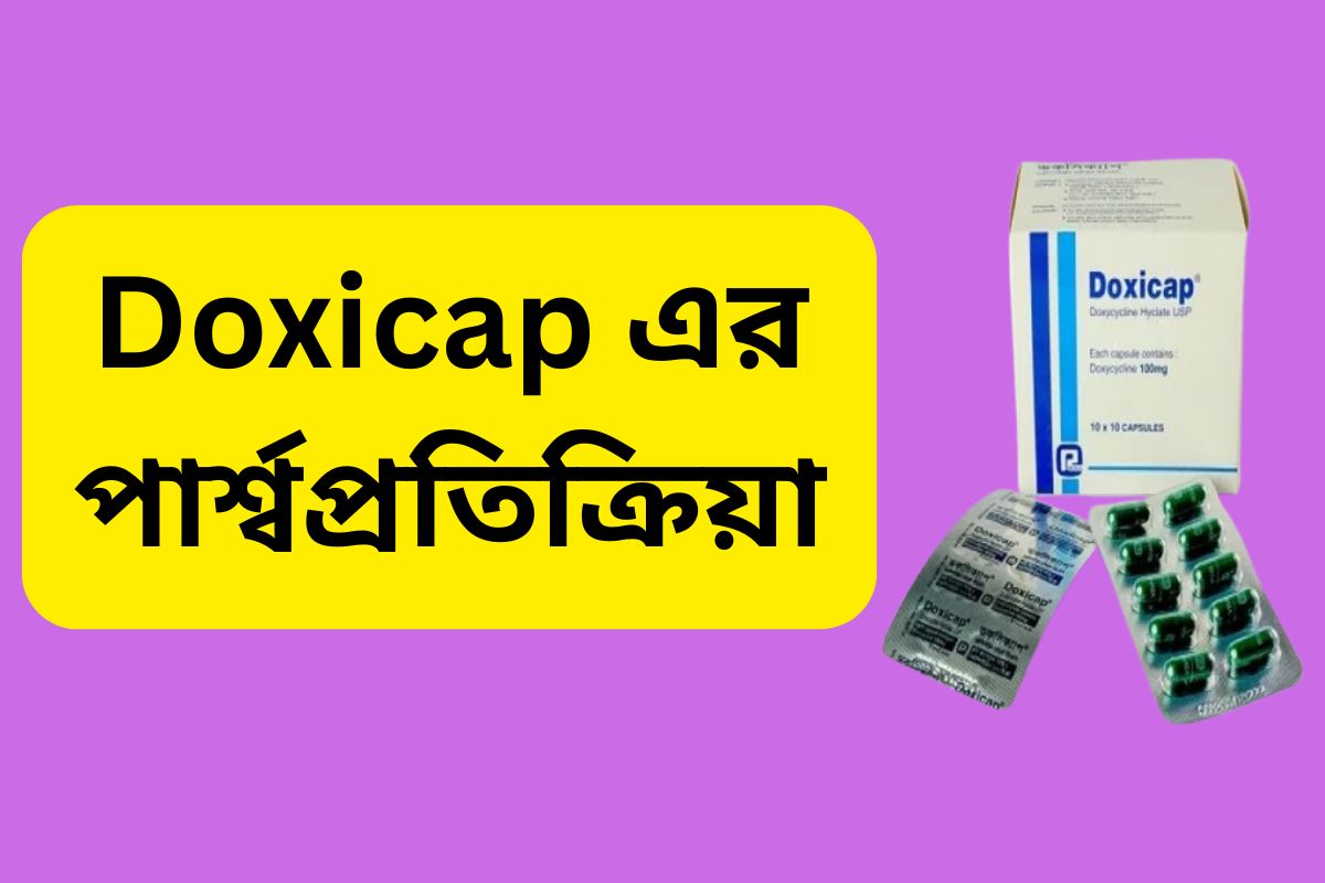 Doxicap 100 mg side effects