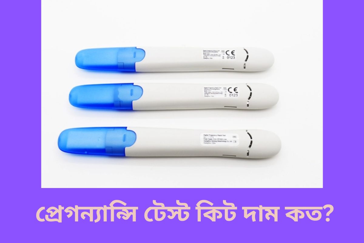 Pregnancy test kit price
