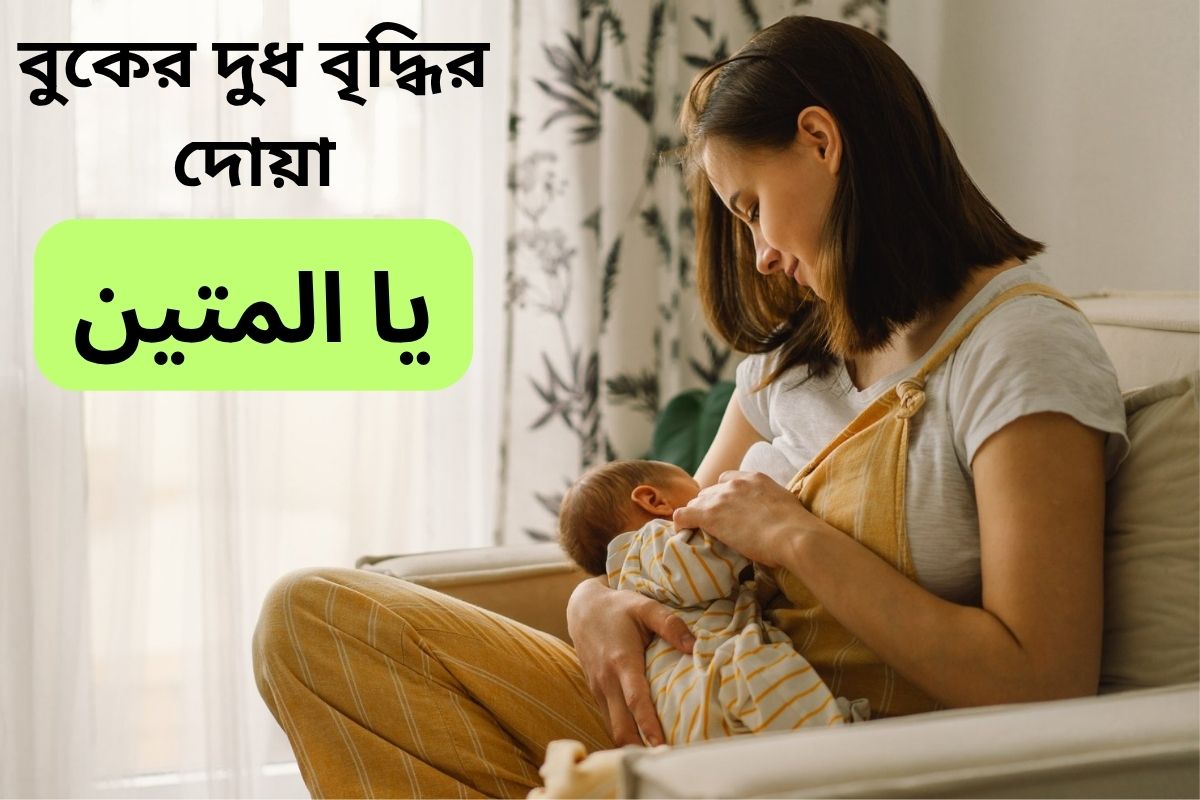 doa for breast milk