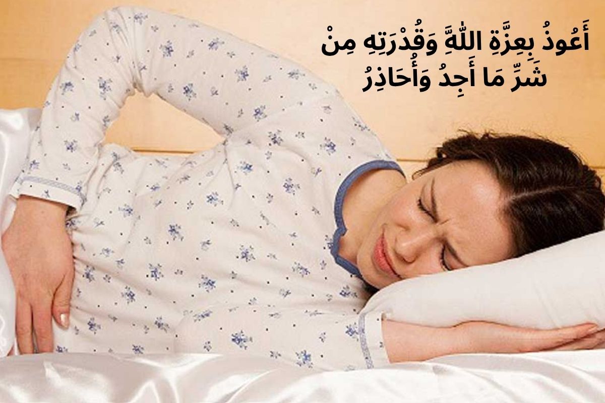 dua to reduce period pain