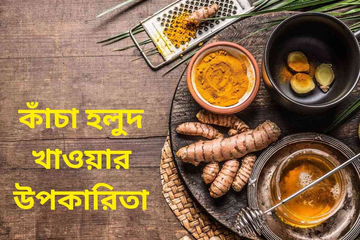 Benefits of raw turmeric