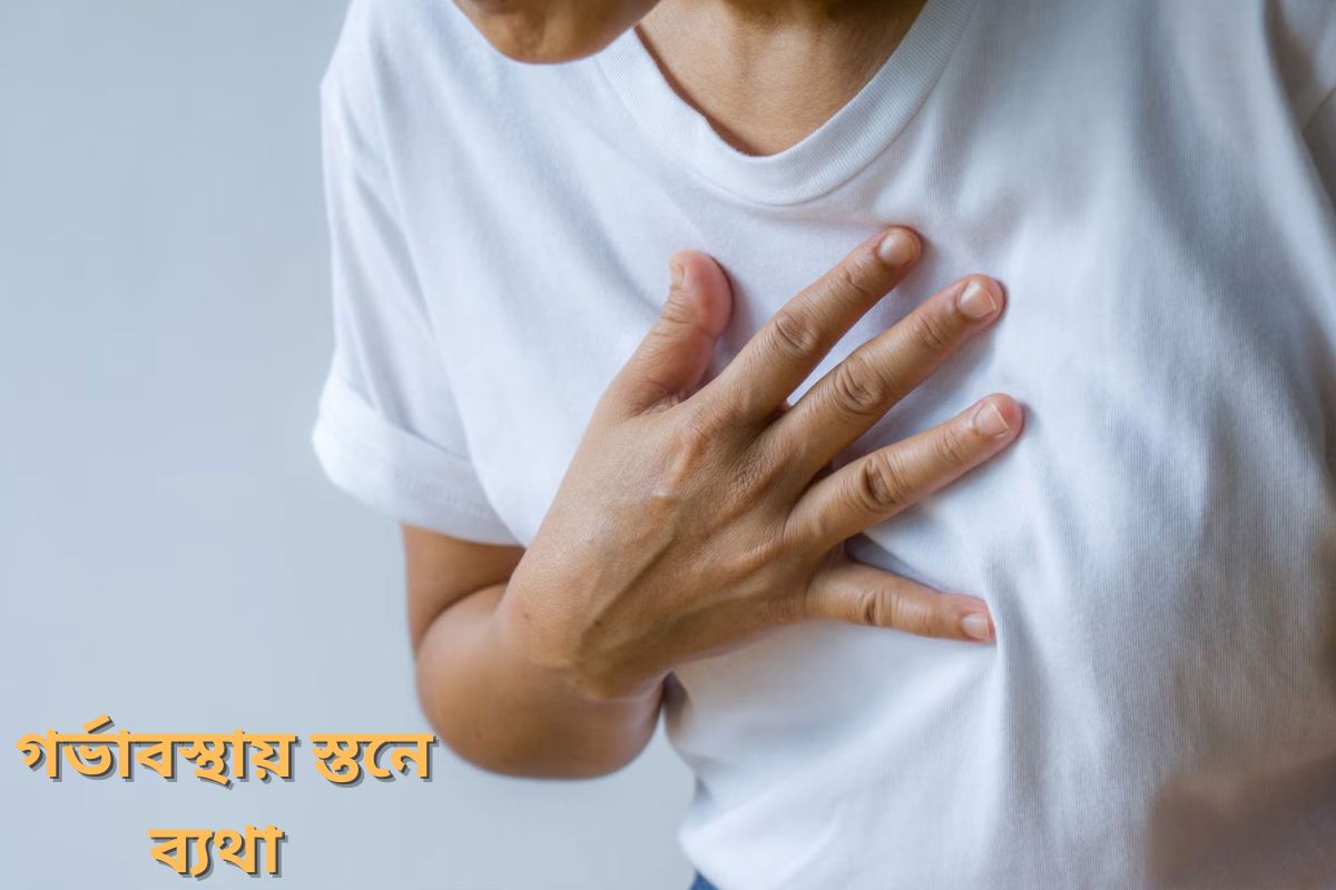 is Breast pain during pregnancy normal