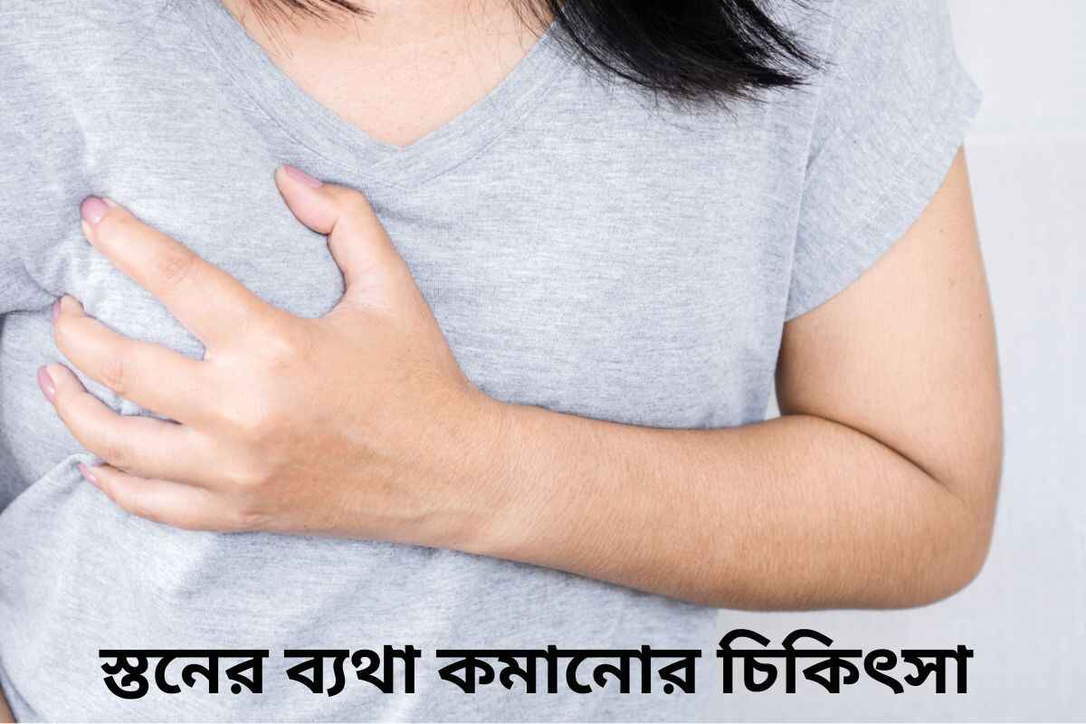 Treatment to reduce breast pain