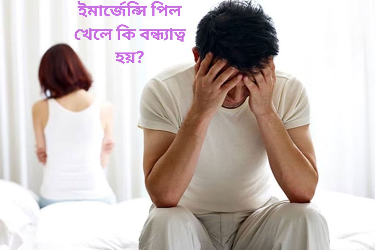 does emergency pill cause infertility